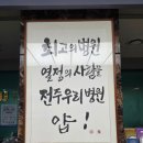전주우리병원 | 전주 허리디스크 협착 주사치료 잘 하는곳 전주우리병원