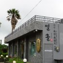 열흘제주한림점