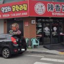 라향훠궈양꼬치무한리필