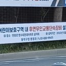 후면무인단속카메라 설치! 이미지