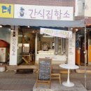 간식집합소