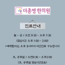 더총명한의원 이미지