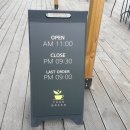 그린커피숍 - 안성시 죽산중앙길 1 | 그린커피숍