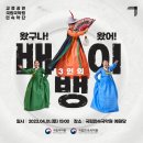 왔구나 왔어 3인의 배뱅이 | 왔구나! 왔어! 3인의 배뱅이