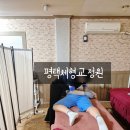 평택체형교정원 이미지