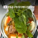 영등포구청 뼈해장국 감자탕 맛ㅣ당산뼈다귀해장국 후기