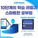 해법수학방배