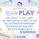 공동육아나눔터 8월 영아기 상시프로그램 "친구와 PLAY" 참여자 모집 이미지