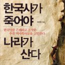 3월 주말 정모 30일 토요일 / '한국사가 죽어야 나라가 산다' / 삼청동 한옥 , 오후 2시 이미지