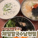 제일 칼국수 남천점 네이버블로그