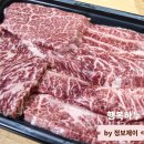 새농장 눈꽃한우농장 | 캠핑음식 추천 행복하누 김상준명인 한우오마카세 모둠구이 후기