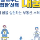 내집마련아카데미 이미지
