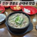 (주)아이풀 운서지점 | 인천 영종도 맛집 운서역 순대국밥 맛또아 3호점 아침식사