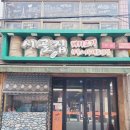 한국지엠여천바로서비스 | 여수_여천 시골집 시골한상(현지인 맛집추천!!)여수학동술집