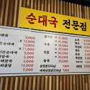 전가네 순대국 이미지