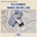 버프 짐 | 겨울 손 건조 끝!! 168시간 보습 익스트림버프 아이언그립 우레아 핸드크림 실사용 후기