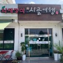 금시골여행
