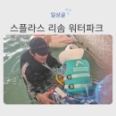 덕산7-8 농로 | 덕산 스플라스 리솜 워터파크 아이랑 다녀온 후기｜얼리체크인 꿀팁 &amp; 준비물 정리