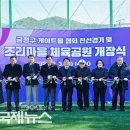 조리마을체육공원 이미지