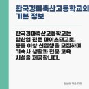 한국경마축산고등학교(기숙사) 이미지