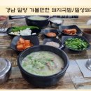 밀성돼지국밥