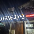 2번횟집 - 거제시 거제북로 1205-1 | 제주 서귀포 고등어회 맛집 - 자리돔횟집 내돈내산 2번이나 방문한 후기