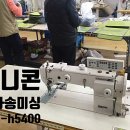 H5400 | 유니콘 중고미싱 가방공장 후기