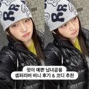 비니 | 핏이 예쁜 남녀공용 셈퍼리버 비니 후기 &amp; 코디 추천