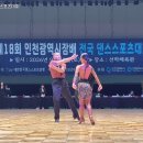 제18회 인천광역시장배 전국댄스스포츠대회 Professional Latin 이미지