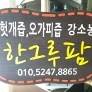 산나물농장펜션 이미지