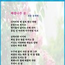 9월1째주 선정작( 배롱나무)--유제현 이미지