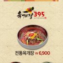 육개장395
