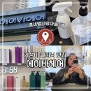 별사랑마을2-7단지@ | 별내동 미용실 가성비 클리닉 에이바헤어 별사랑마을점 하오니코 후기