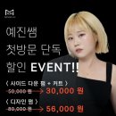 이벤트플랜 | [노원역남자머리] 첫방문 단독 이벤트 중인 예진 디자이너 컷 후기 • 맨즈플랜헤어 노원역3호점