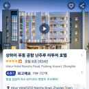 중국 푸동ㄷ공항 근처 4성급 호텔이라 영어잘하는 직원있을줄알았는데 이미지