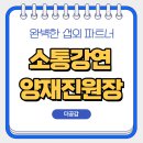 <마술피리> 특별초청강연 | 명사초청 정신과 전문의 강연자 양재진 원장 강연 섭외 안내