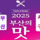 [2025 부산의 맛 서구편 총정리!] 감천문화마을 근처 꼭 가봐야 할 전통 맛집 5선
