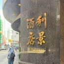 1분 영어 뉴스룸 - 돈이 되는 뉴스 | 홍콩 | 가성비 호텔 추천 차터하우스 코즈웨이베이 스탠다드 트윈룸 후기