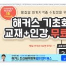 전산회계 독학을 위한 해커스 기초회계 교재 무료배포! 이미지