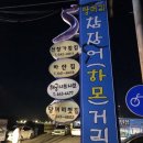 좌수영횟집
