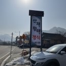 산채랑황태랑 | 인제 황태구이 백담사 맛집 용대리산채랑황태랑 내돈내산 후기