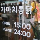 영산포치킨 &#34;가마치통닭 나주영산포점&#34;
