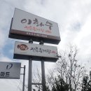 이화수(원촌본점)