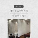 웰라인스킨앤바디 | 부산대 뷰티인스킨앤바디 윤곽관리 후기💆‍♀️✨