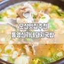 통영장사국밥 이미지