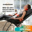 챔피온가구 | 챔피온 네오 안마기 6001N 목 어깨 허리 승모근 마사지기 의자포함 실구매자 리얼 후기 추천 할인...