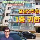 포남2주공아파트 이미지