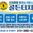 가경크리닝 이미지