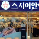 상봉 맛집 회전초밥 스시이안앤 상봉프레미어엠코점