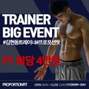 써클즈 | 장유pt < 프로포션핏 쌤들의 서울 써클즈 교육 후기 > 장유피티, 김해pt, 김해피티, 프로포션핏